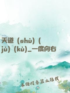 天道數(shù)據(jù)庫(kù)