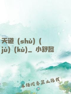 天道數(shù)據(jù)庫(kù)
