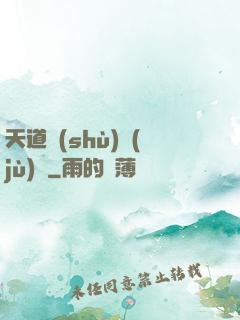 天道數(shù)據(jù)庫