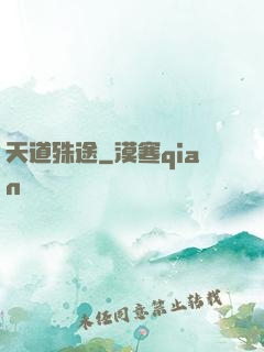 天道殊途