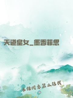 天道皇女