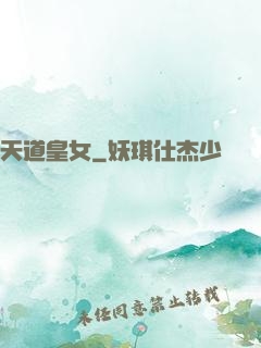 天道皇女