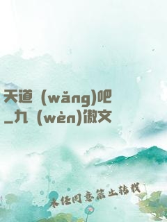 天道網(wǎng)吧