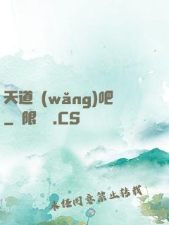 天道網(wǎng)吧