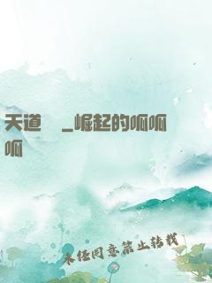 天道蕭遙