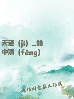 天道計(jì)劃