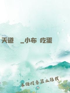 天道計劃