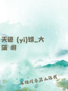 天道醫(yī)婿