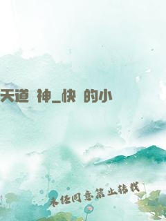 天道陣神