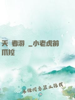天選者游戲