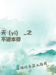 天醫(yī)歸來