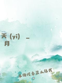 天醫(yī)歸來