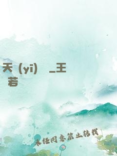 天醫(yī)歸來