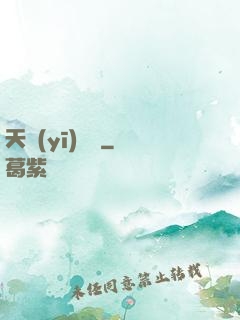 天醫(yī)歸來