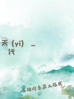 天醫(yī)歸來