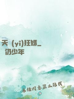 天醫(yī)狂婿