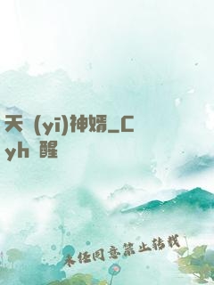 天醫(yī)神婿