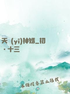 天醫(yī)神婿