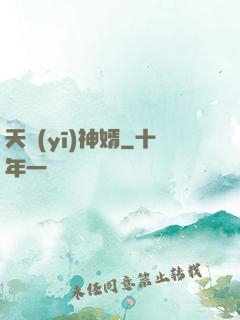 天醫(yī)神婿