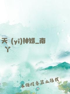 天醫(yī)神婿