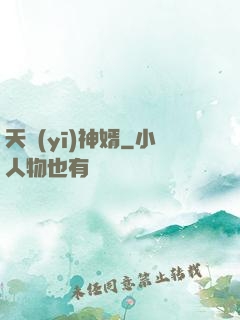 天醫(yī)神婿