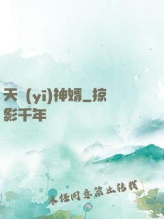 天醫(yī)神婿