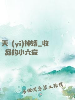 天醫(yī)神婿