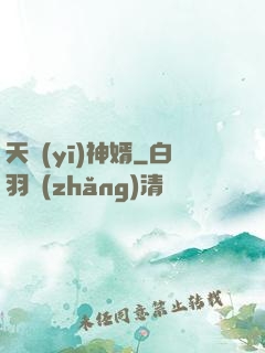 天醫(yī)神婿