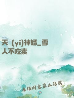 天醫(yī)神婿