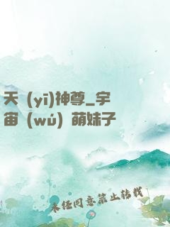 天醫(yī)神尊