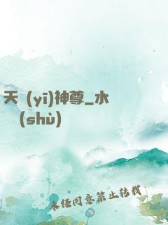 天醫(yī)神尊