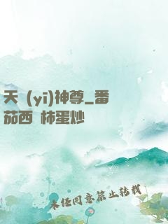 天醫(yī)神尊