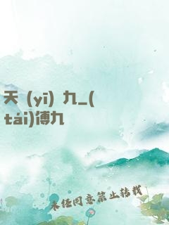 天醫(yī)鳳九