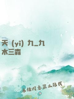 天醫(yī)鳳九