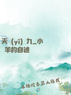 天醫(yī)鳳九
