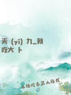 天醫(yī)鳳九