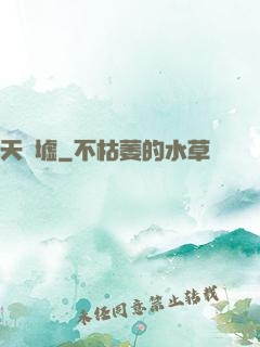 天門墟