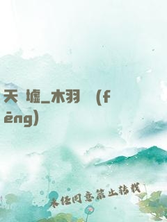 天門墟