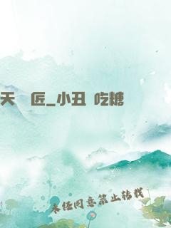 天門鎖匠