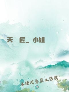 天門鎖匠