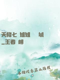 天降七個姐姐傾國傾城