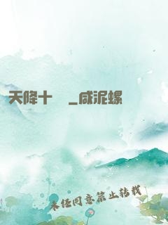 天降十萬億