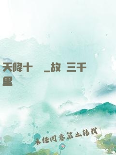 天降十萬億