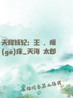 天降妖妃：王爺，暖個(gè)床