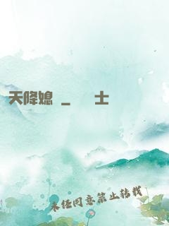 天降媳婦