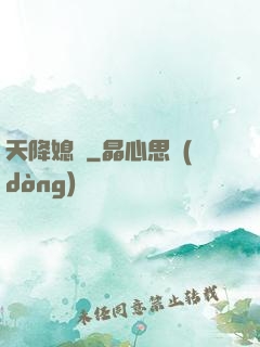 天降媳婦