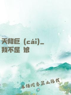 天降巨財(cái)