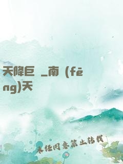 天降巨財