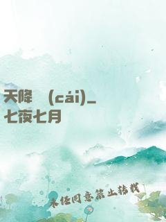 天降橫財(cái)