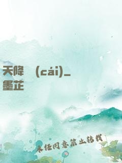 天降橫財(cái)